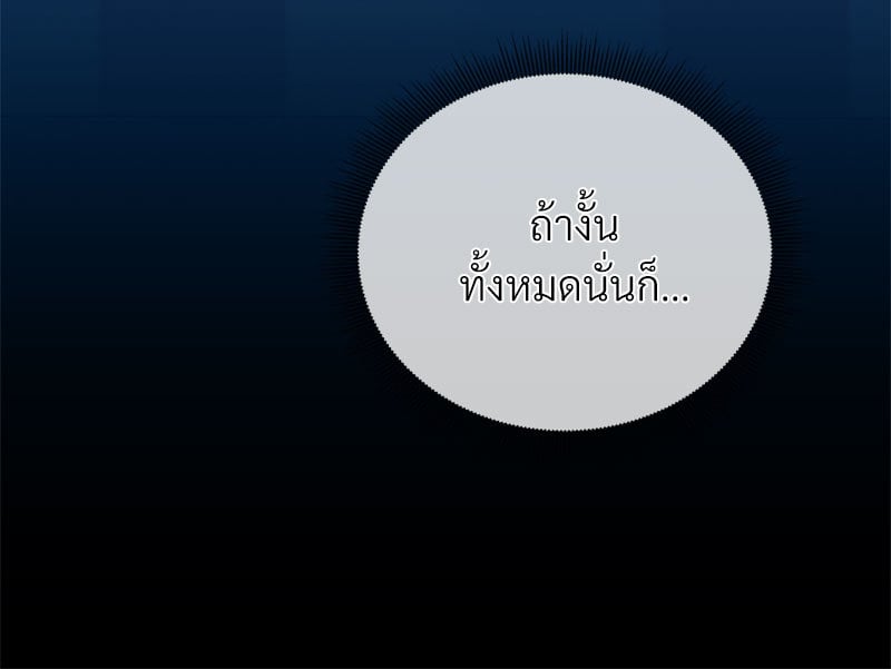 Herbal Love Story – Herbal Love Story – ตอนที่ 32 หน้า 128