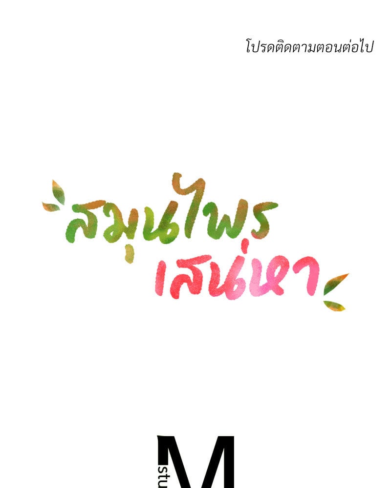 Herbal Love Story – Herbal Love Story – ตอนที่ 32 หน้า 153