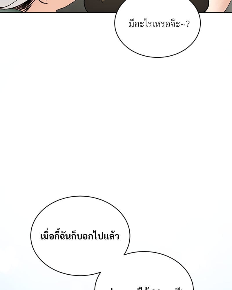 Herbal Love Story – Herbal Love Story – ตอนที่ 33 หน้า 35