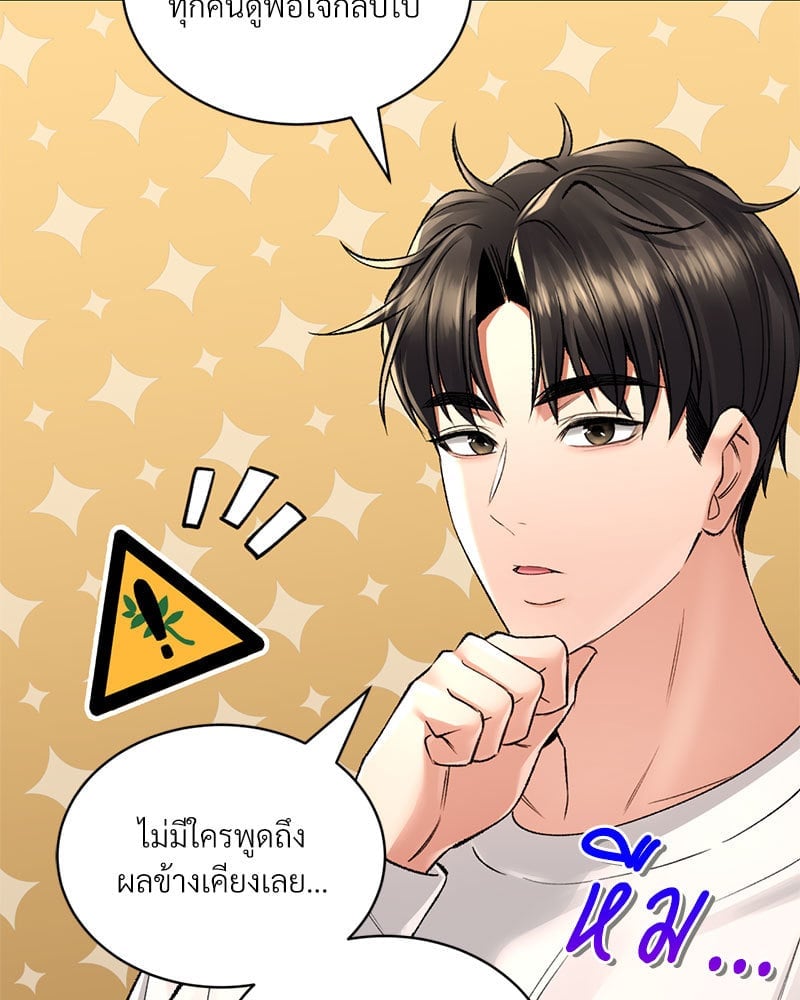 Herbal Love Story – Herbal Love Story – ตอนที่ 33 หน้า 64