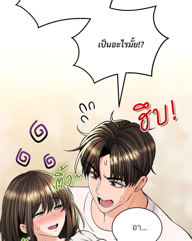 Herbal Love Story – Herbal Love Story – ตอนที่ 33 หน้า 81