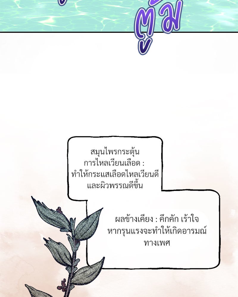 Herbal Love Story – Herbal Love Story – ตอนที่ 34 หน้า 38