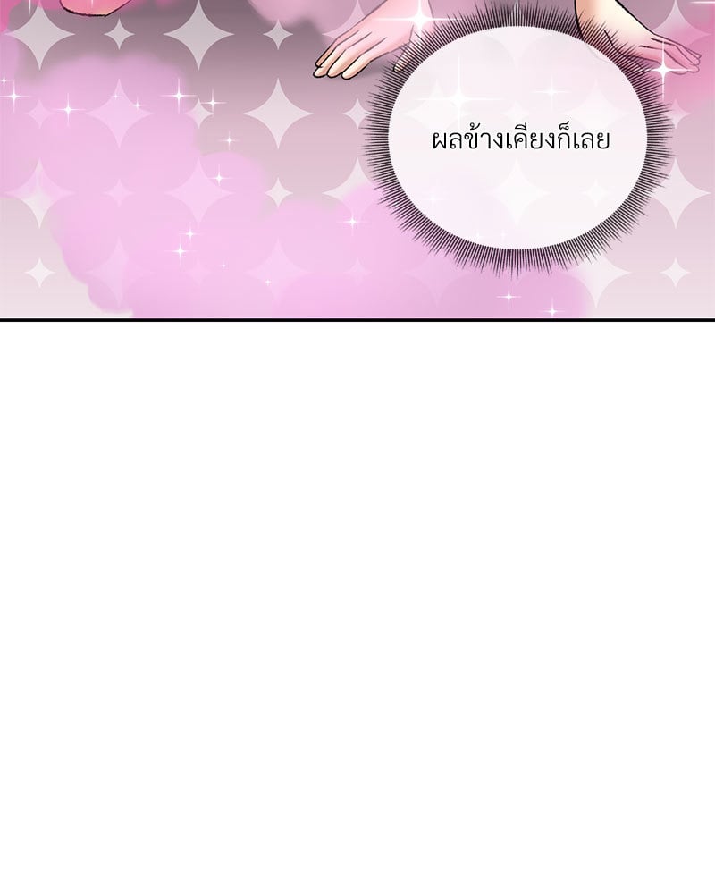 Herbal Love Story – Herbal Love Story – ตอนที่ 34 หน้า 45