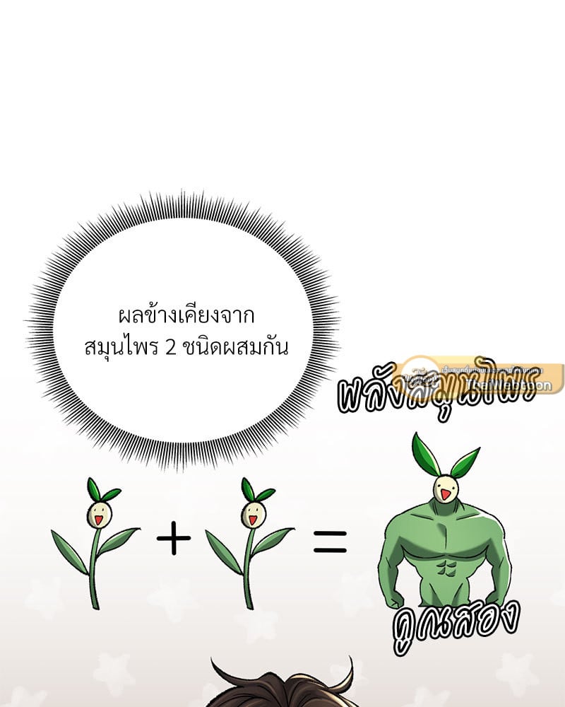Herbal Love Story – Herbal Love Story – ตอนที่ 34 หน้า 54