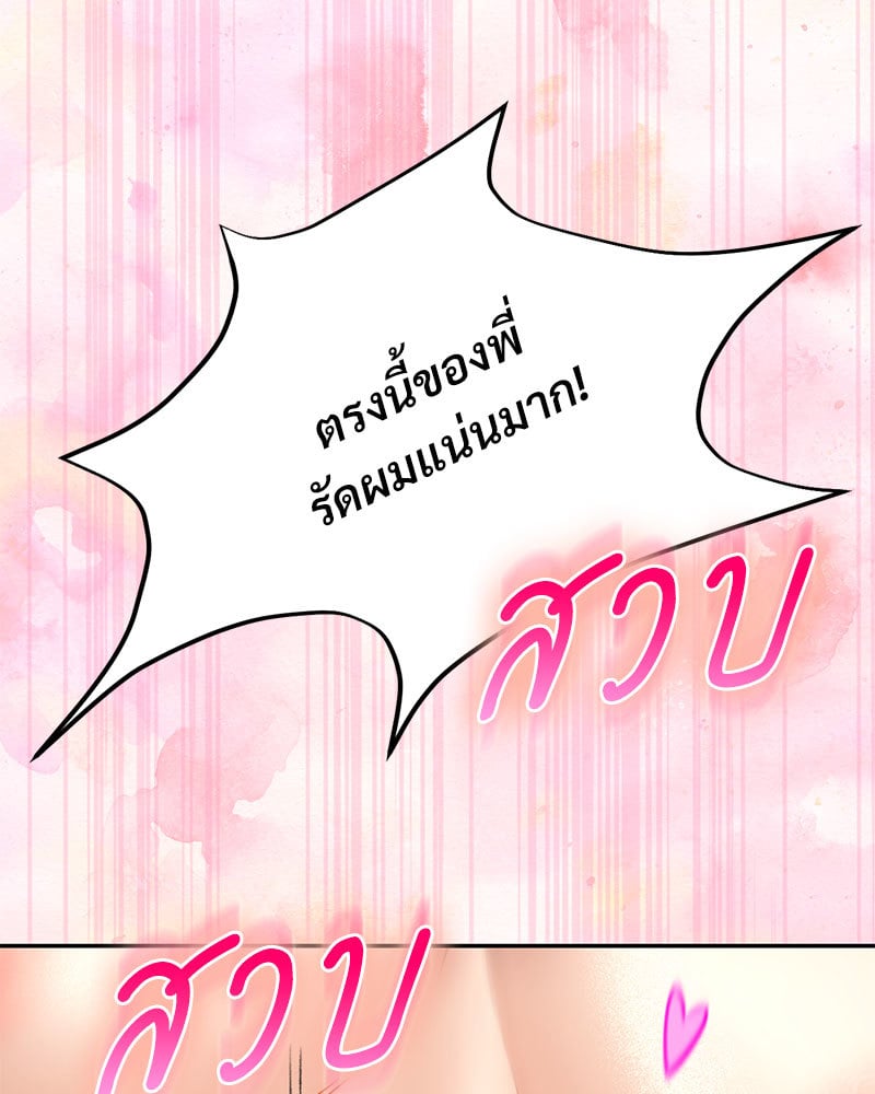 Herbal Love Story – Herbal Love Story – ตอนที่ 34 หน้า 144
