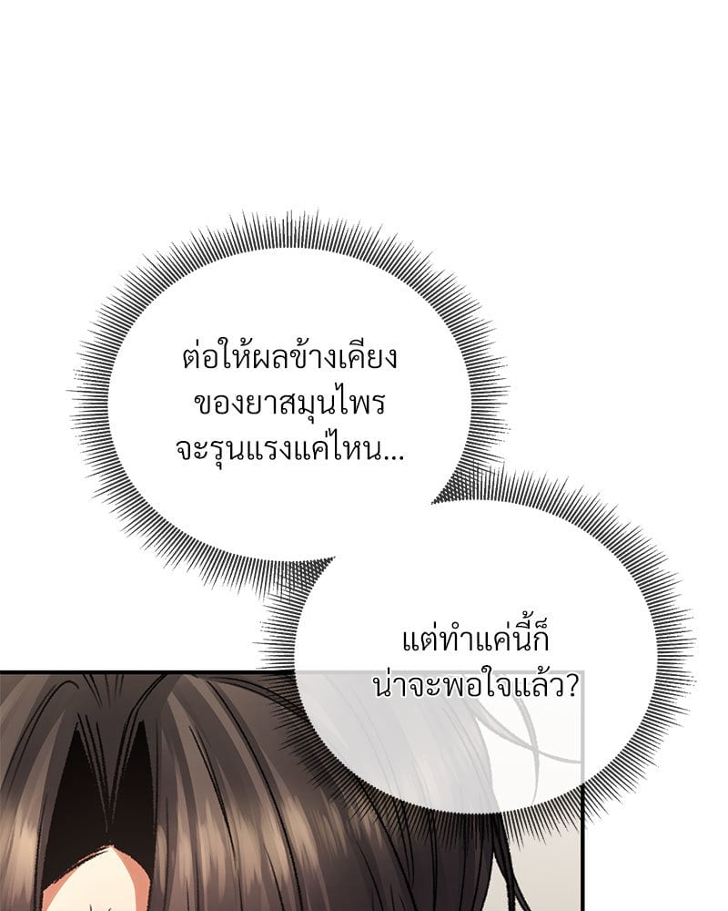 Herbal Love Story – Herbal Love Story – ตอนที่ 35 หน้า 49