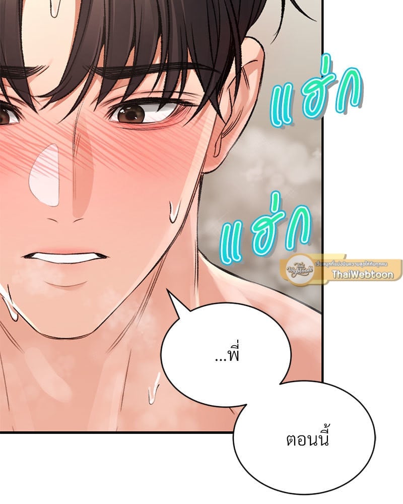 Herbal Love Story – Herbal Love Story – ตอนที่ 35 หน้า 50