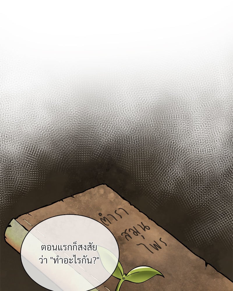 Herbal Love Story – Herbal Love Story – ตอนที่ 36 หน้า 123
