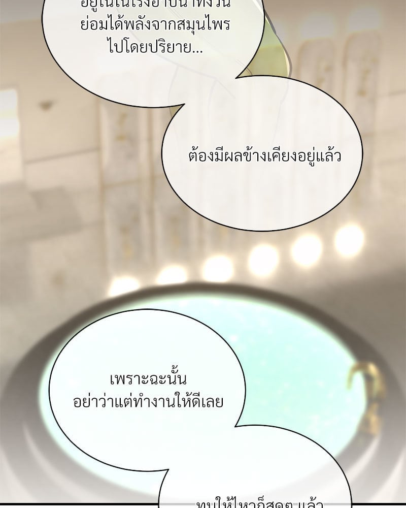 Herbal Love Story – Herbal Love Story – ตอนที่ 36 หน้า 125