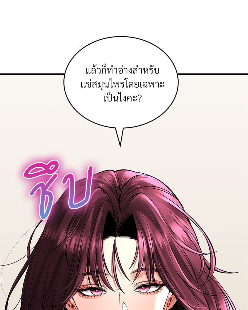 Herbal Love Story – Herbal Love Story – ตอนที่ 36 หน้า 133