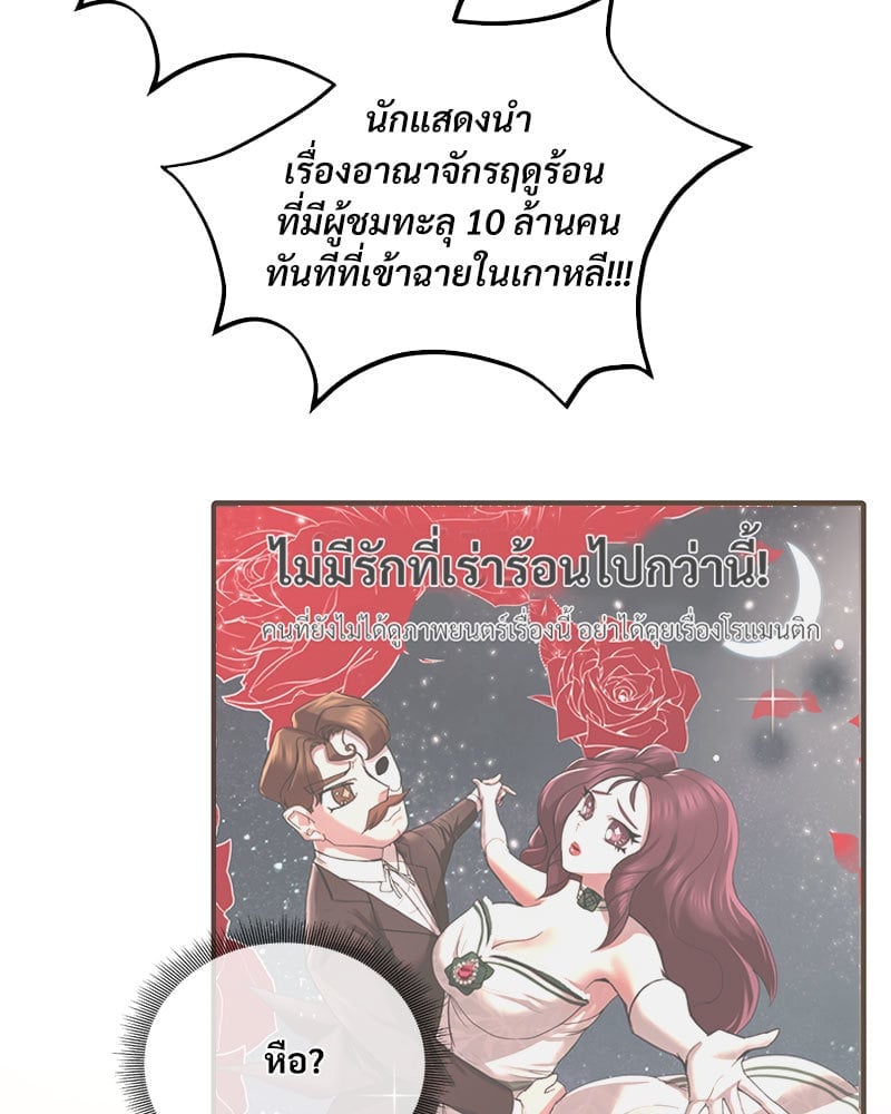 Herbal Love Story – Herbal Love Story – ตอนที่ 37 หน้า 29