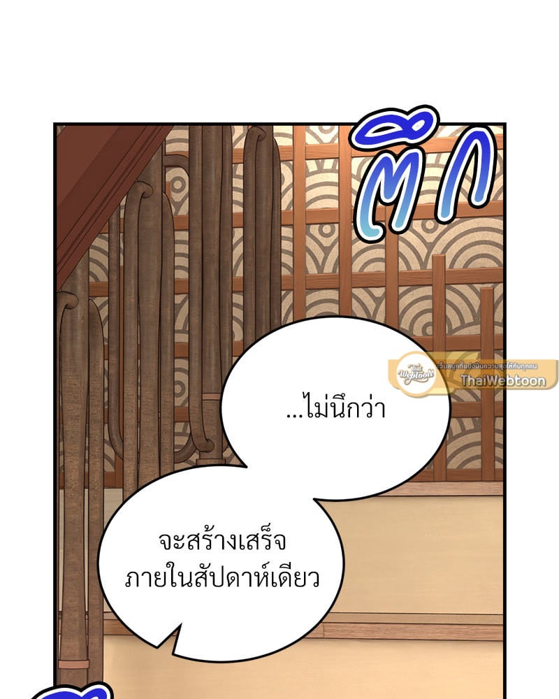 Herbal Love Story – Herbal Love Story – ตอนที่ 37 หน้า 93