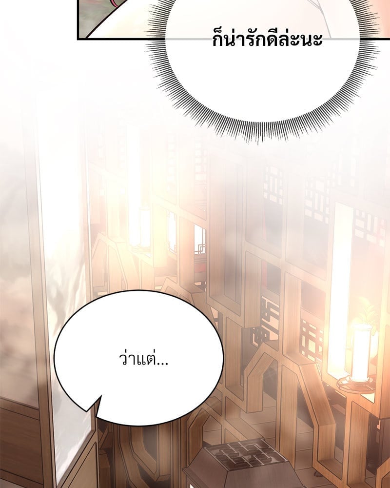 Herbal Love Story – Herbal Love Story – ตอนที่ 38 หน้า 59