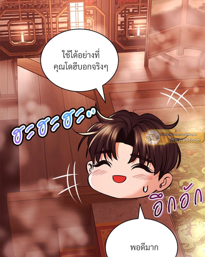 Herbal Love Story – Herbal Love Story – ตอนที่ 38 หน้า 68