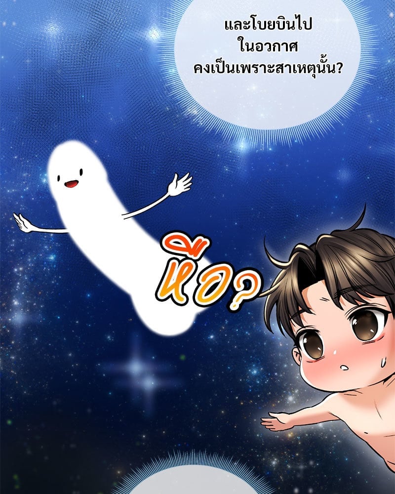 Herbal Love Story – Herbal Love Story – ตอนที่ 38 หน้า 78