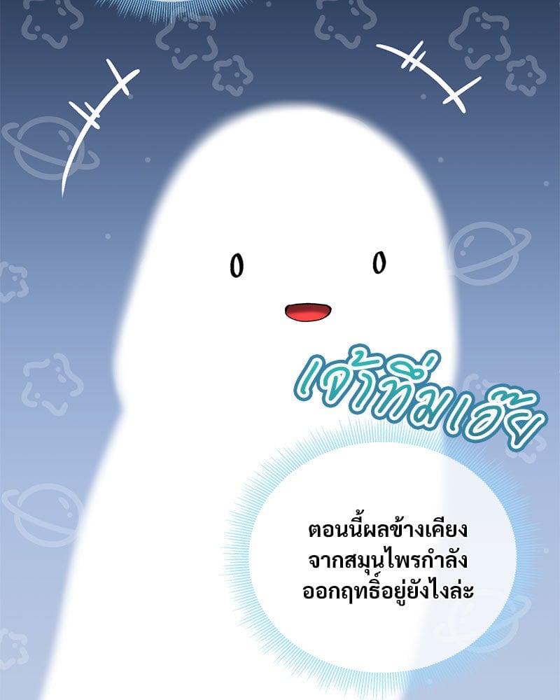 Herbal Love Story – Herbal Love Story – ตอนที่ 38 หน้า 80