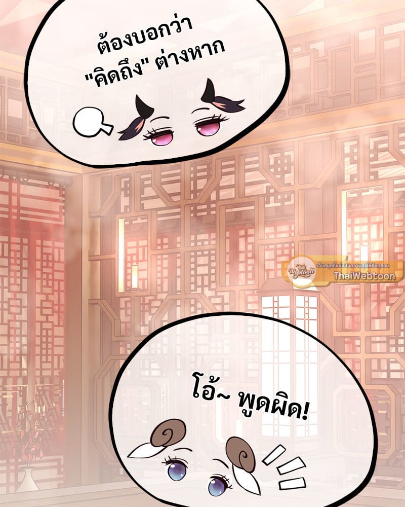 Herbal Love Story – Herbal Love Story – ตอนที่ 39 หน้า 86