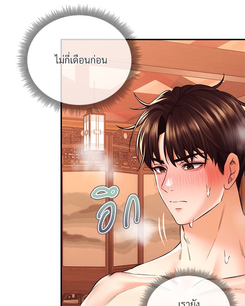 Herbal Love Story – Herbal Love Story – ตอนที่ 40 หน้า 14