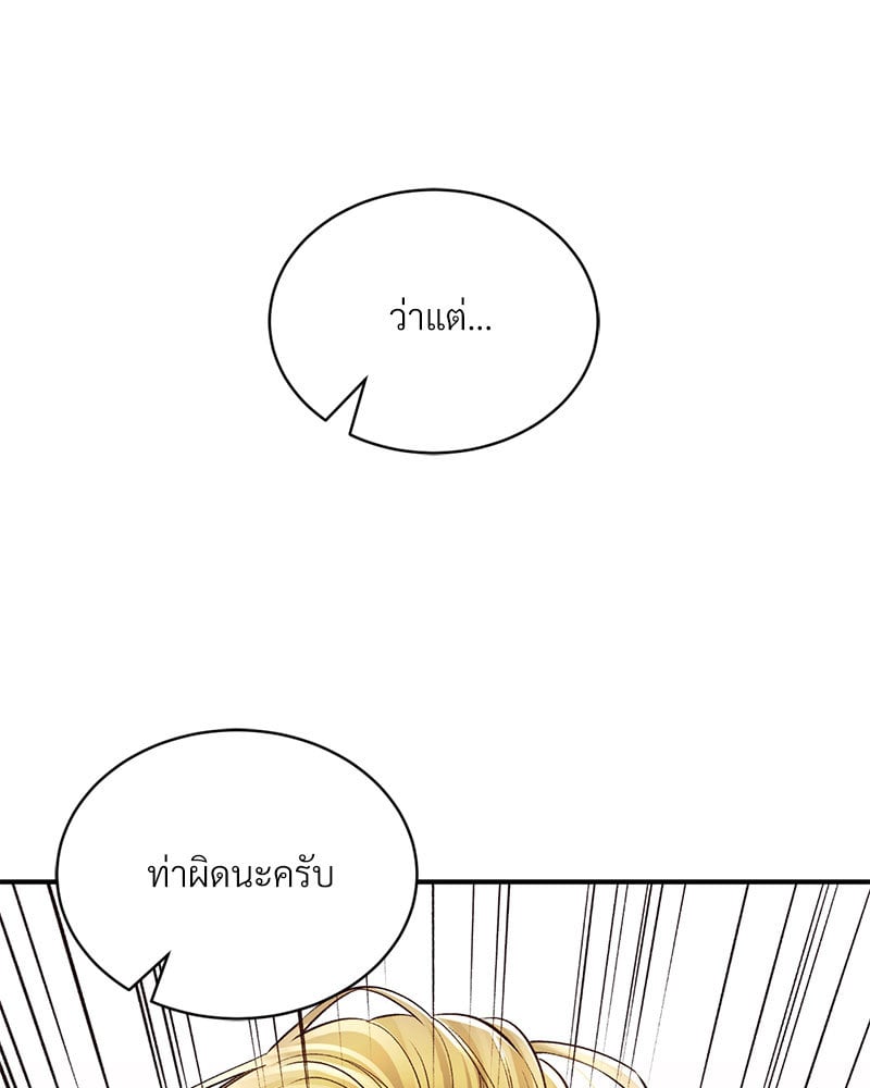 Herbal Love Story – Herbal Love Story – ตอนที่ 40 หน้า 39