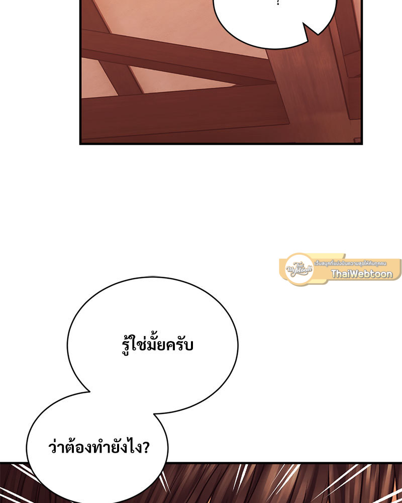 Herbal Love Story – Herbal Love Story – ตอนที่ 40 หน้า 75