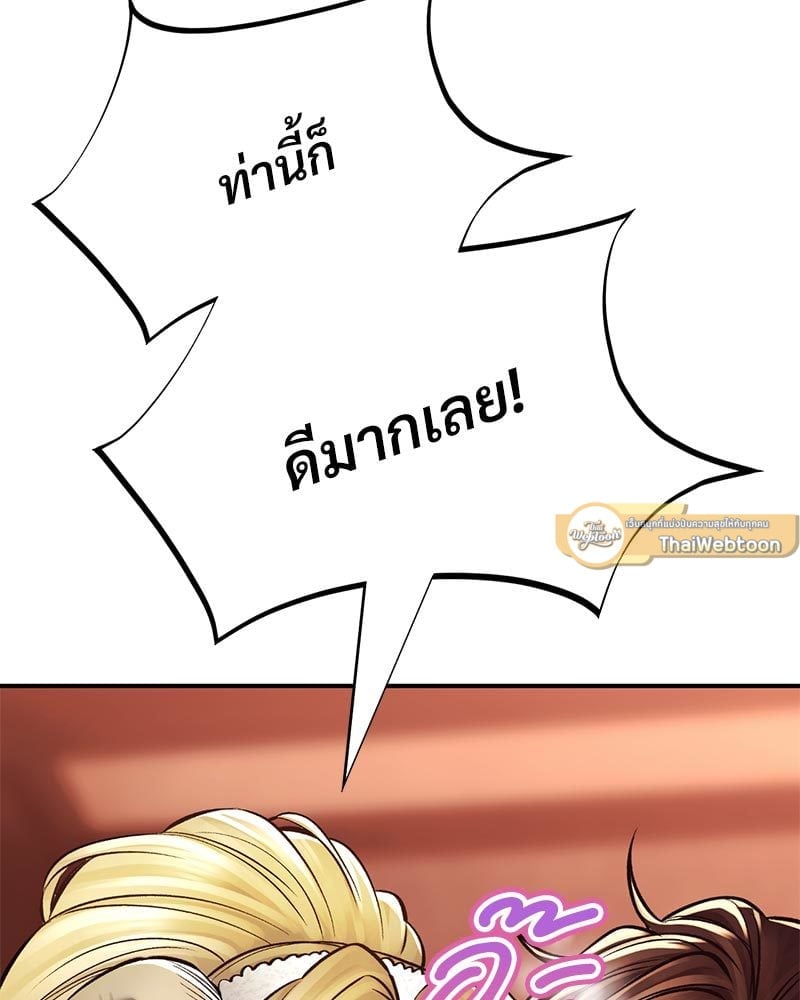 Herbal Love Story – Herbal Love Story – ตอนที่ 41 หน้า 68