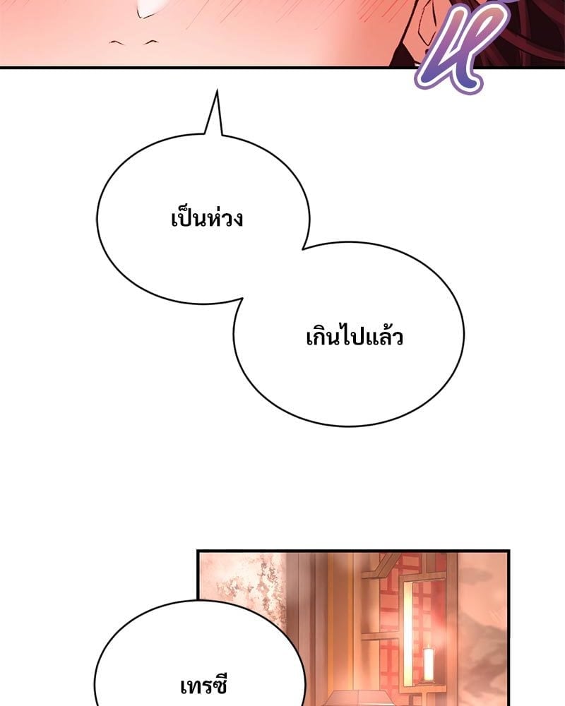 Herbal Love Story – Herbal Love Story – ตอนที่ 41 หน้า 77