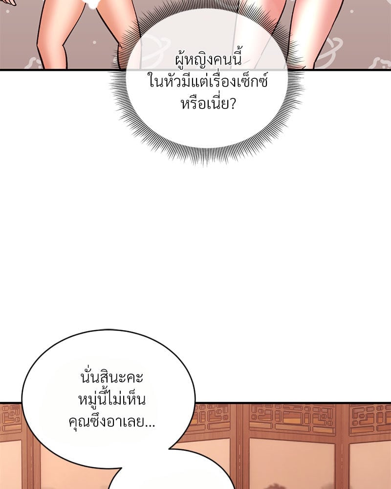 Herbal Love Story – Herbal Love Story – ตอนที่ 42 หน้า 71
