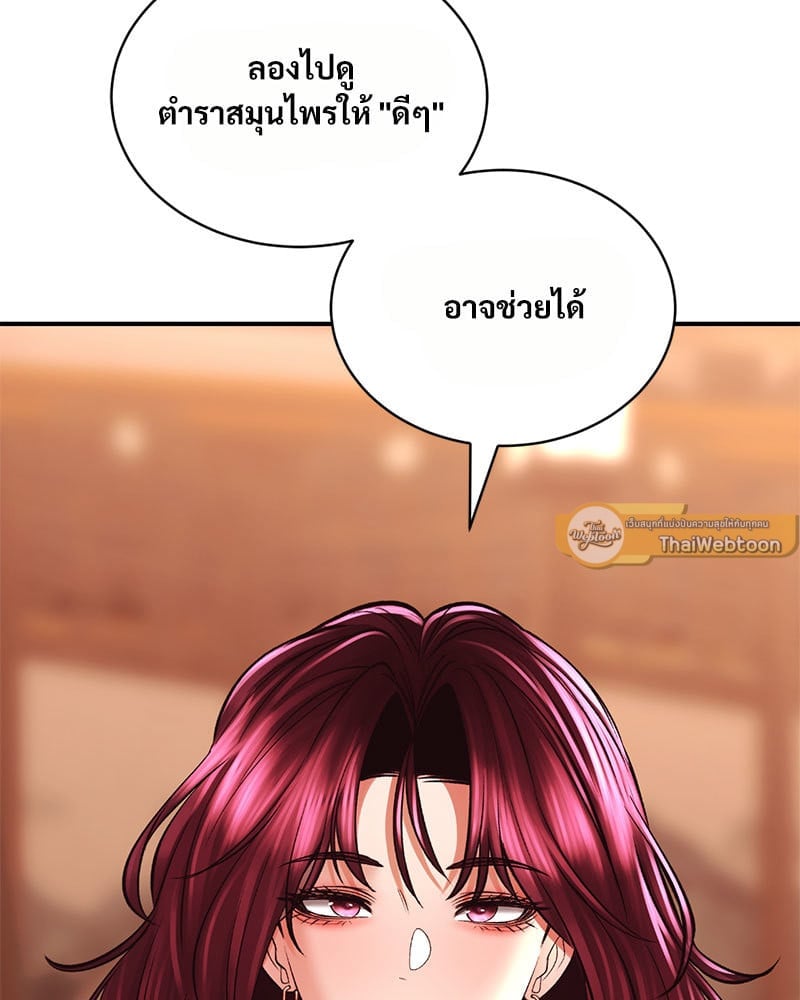 Herbal Love Story – Herbal Love Story – ตอนที่ 42 หน้า 76