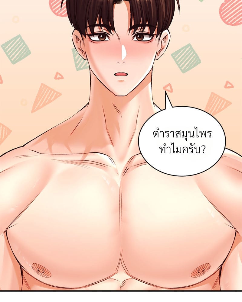 Herbal Love Story – Herbal Love Story – ตอนที่ 42 หน้า 80