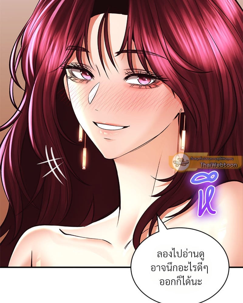 Herbal Love Story – Herbal Love Story – ตอนที่ 42 หน้า 82