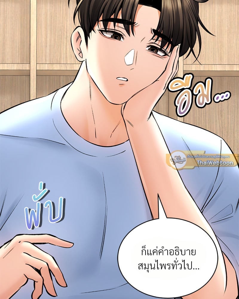 Herbal Love Story – Herbal Love Story – ตอนที่ 42 หน้า 89