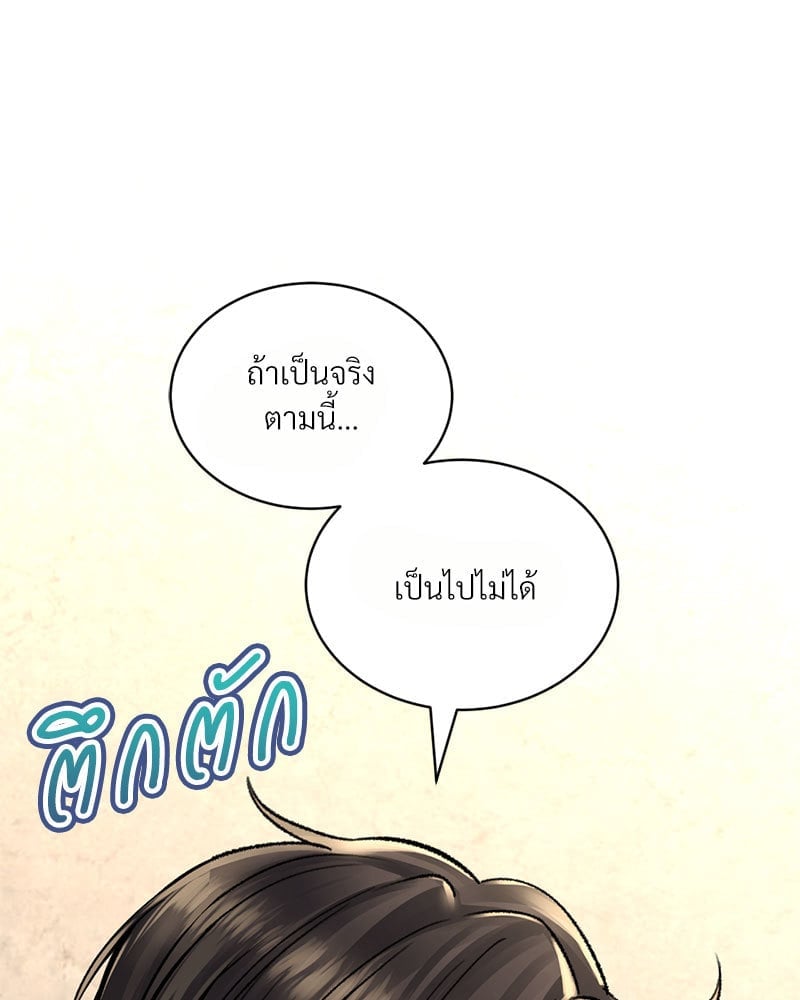 Herbal Love Story – Herbal Love Story – ตอนที่ 42 หน้า 97