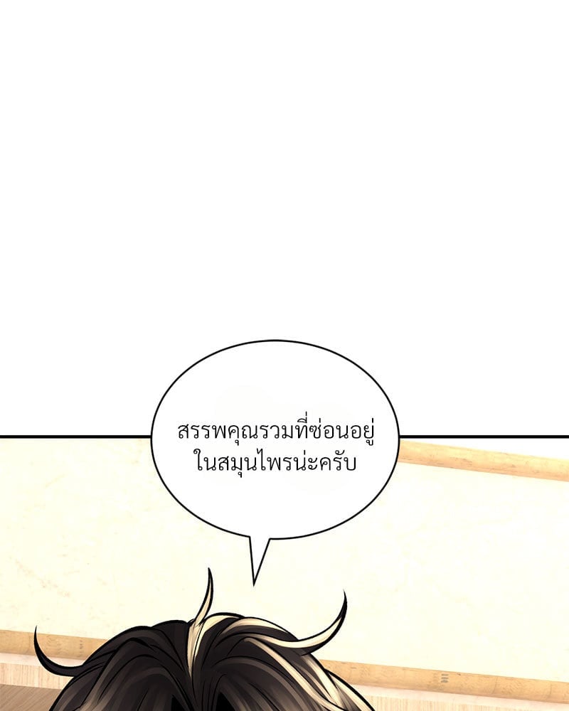 Herbal Love Story – Herbal Love Story – ตอนที่ 42 หน้า 110