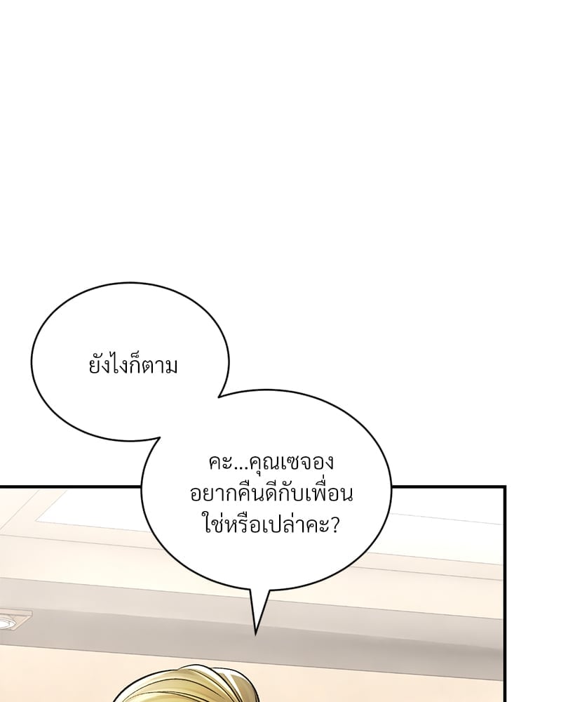 Herbal Love Story – Herbal Love Story – ตอนที่ 43 หน้า 74