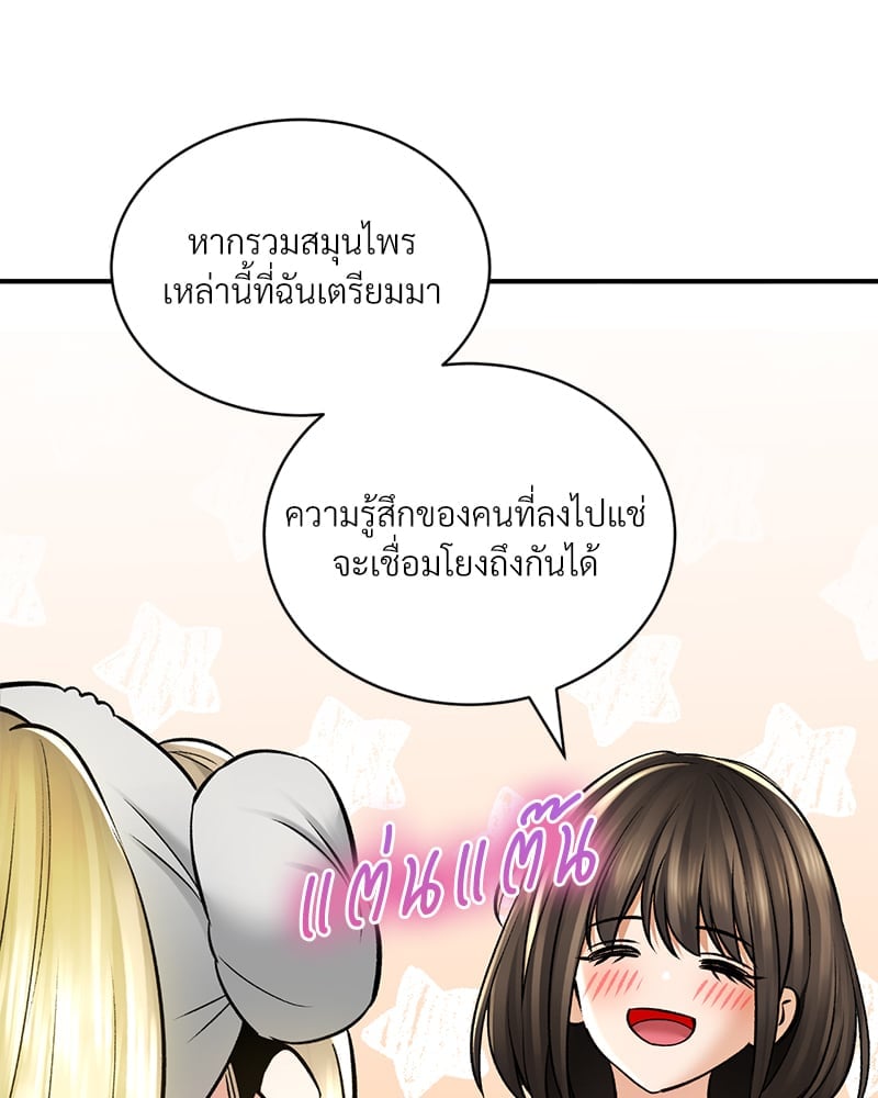 Herbal Love Story – Herbal Love Story – ตอนที่ 43 หน้า 85