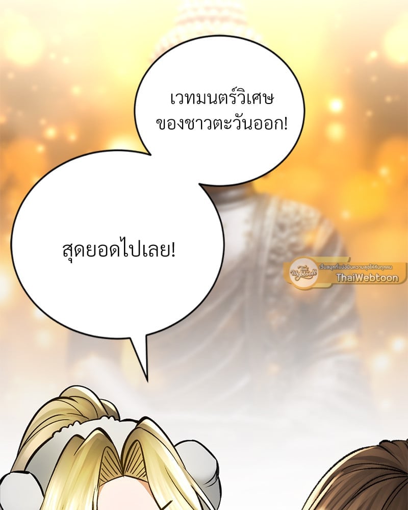 Herbal Love Story – Herbal Love Story – ตอนที่ 43 หน้า 87