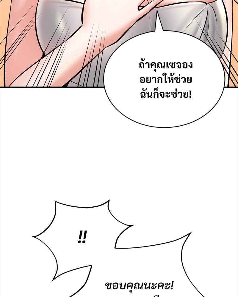 Herbal Love Story – Herbal Love Story – ตอนที่ 43 หน้า 93