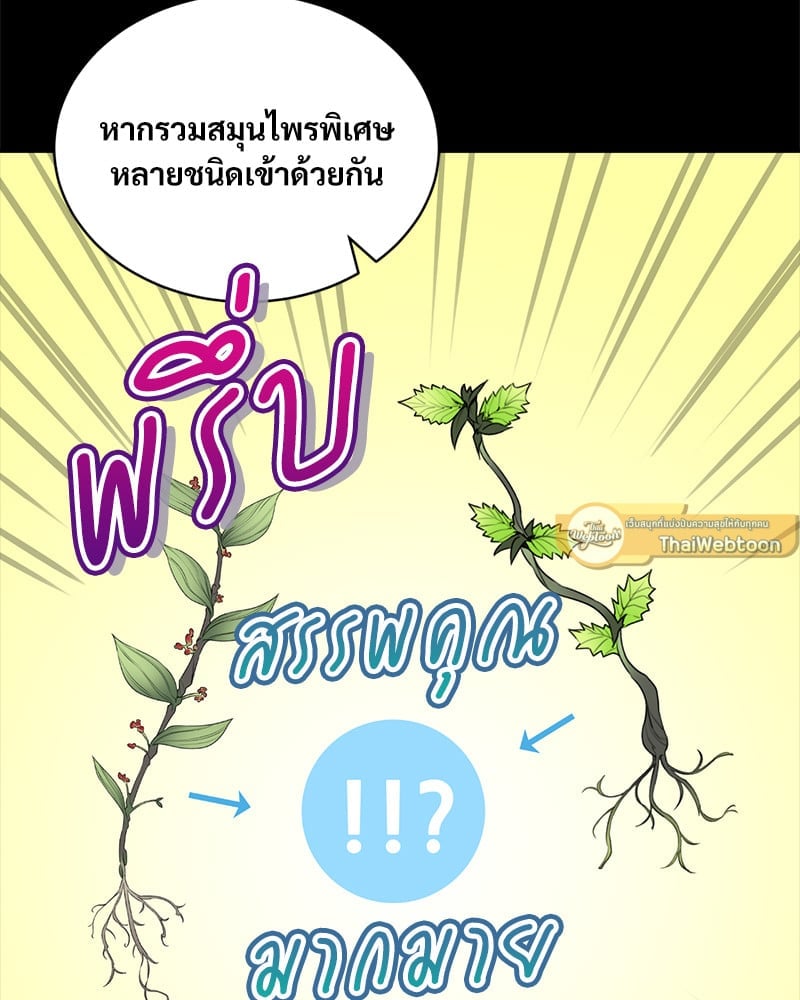 Herbal Love Story – Herbal Love Story – ตอนที่ 43 หน้า 110