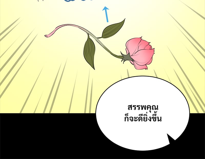 Herbal Love Story – Herbal Love Story – ตอนที่ 43 หน้า 111