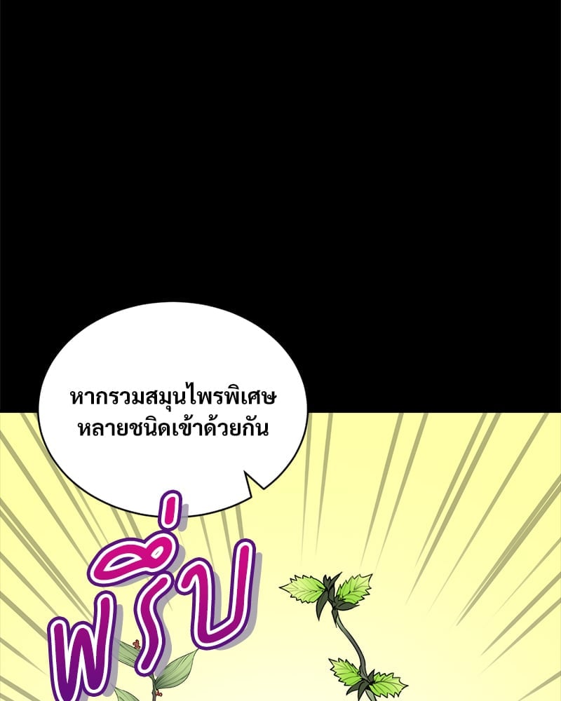 Herbal Love Story – Herbal Love Story – ตอนที่ 44 หน้า 6