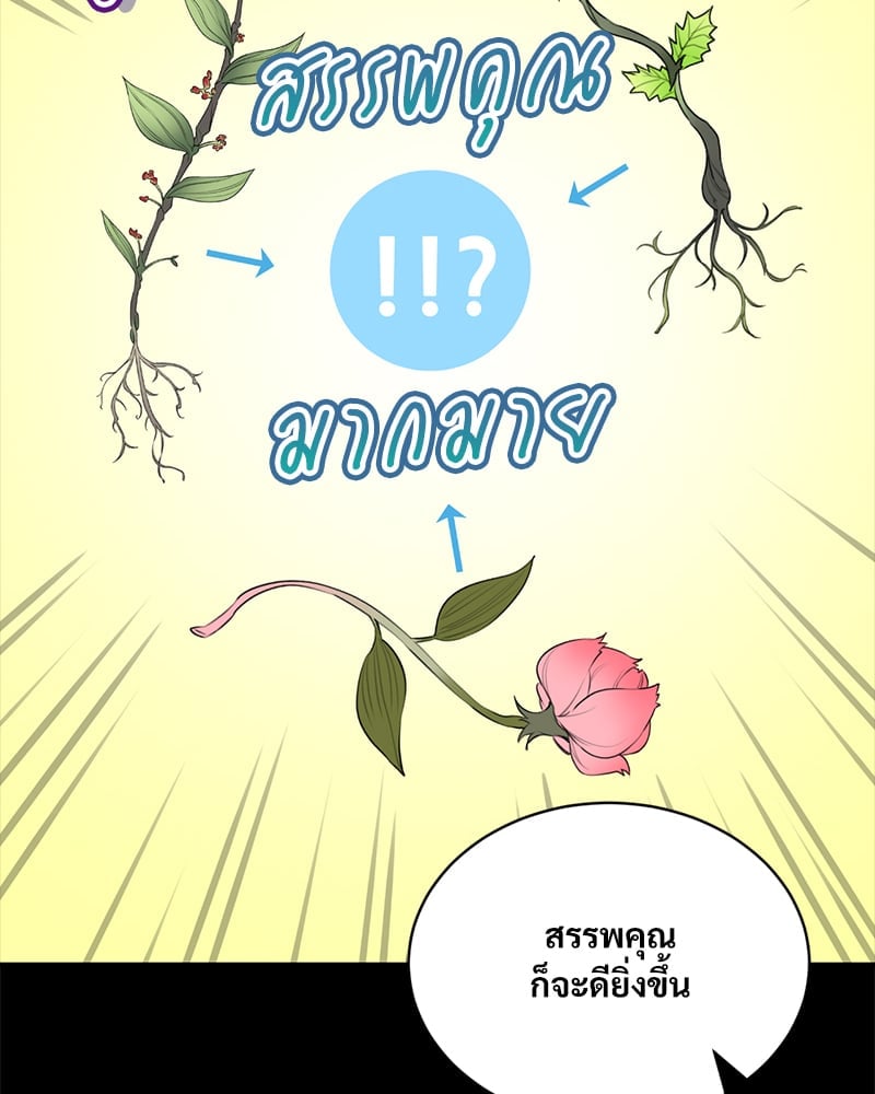 Herbal Love Story – Herbal Love Story – ตอนที่ 44 หน้า 7