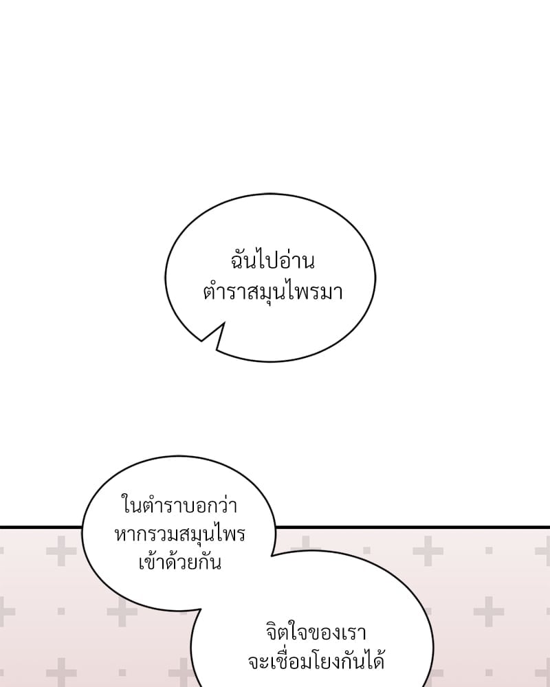 Herbal Love Story – Herbal Love Story – ตอนที่ 44 หน้า 55