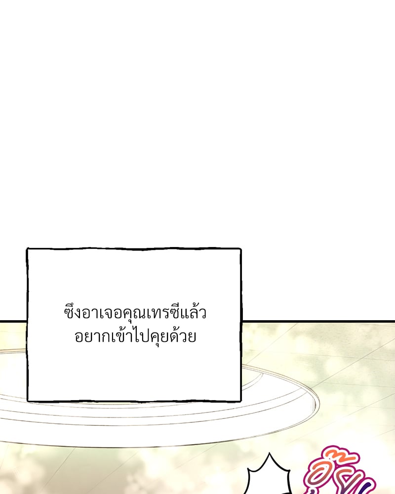 Herbal Love Story – Herbal Love Story – ตอนที่ 44 หน้า 79