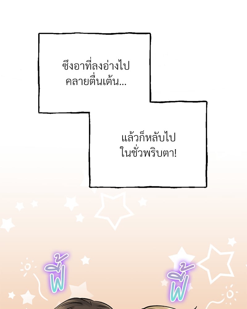 Herbal Love Story – Herbal Love Story – ตอนที่ 44 หน้า 81