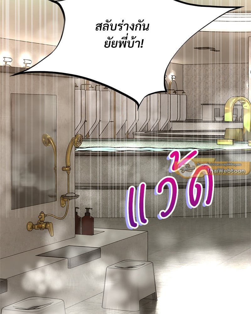 Herbal Love Story – Herbal Love Story – ตอนที่ 44 หน้า 111