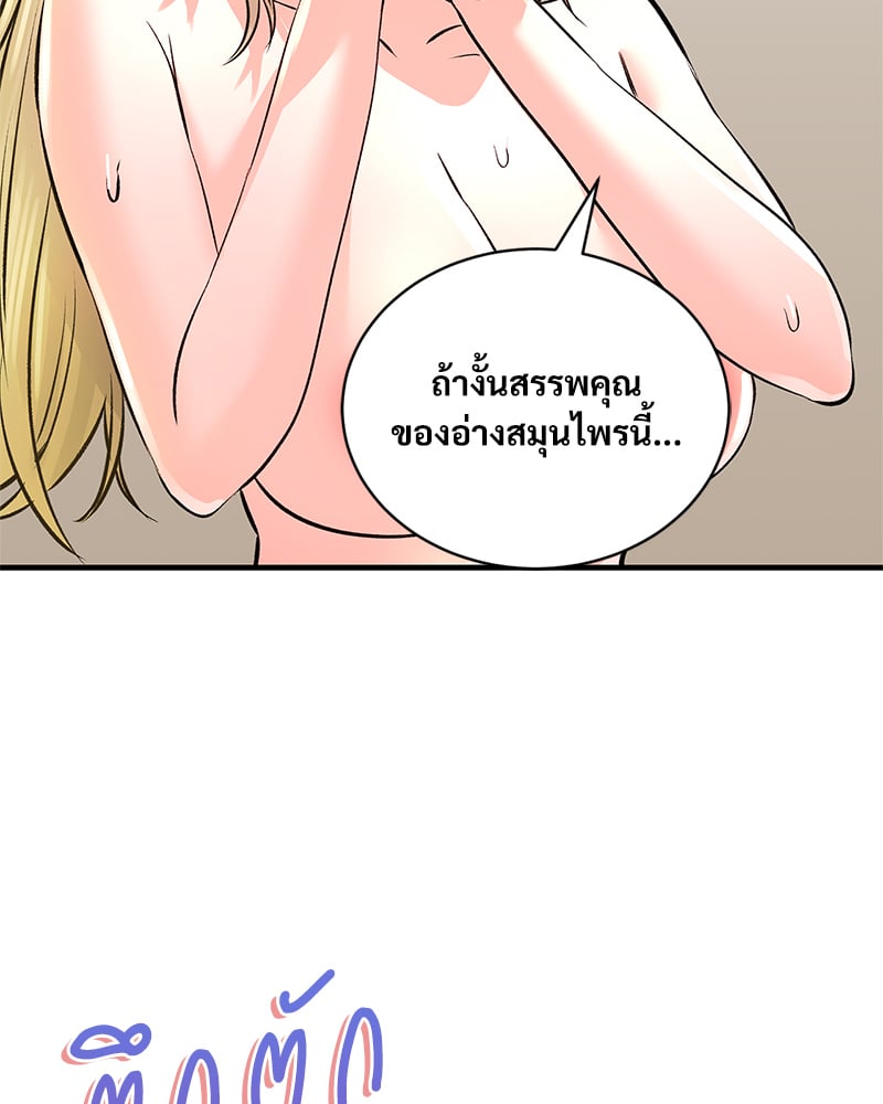 Herbal Love Story – Herbal Love Story – ตอนที่ 45 หน้า 3