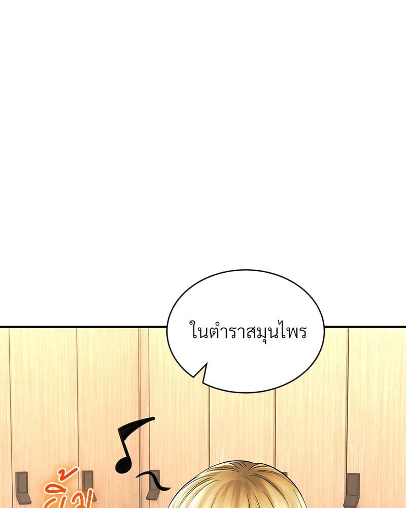 Herbal Love Story – Herbal Love Story – ตอนที่ 45 หน้า 29