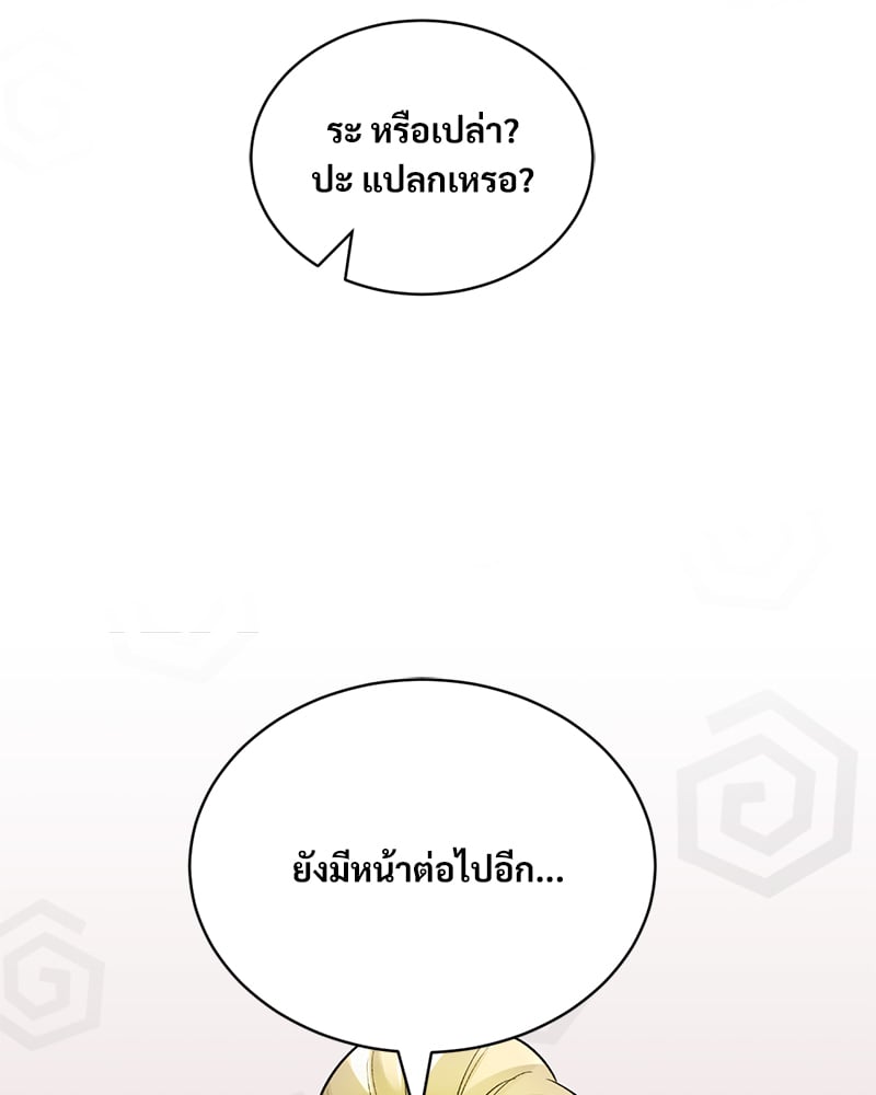 Herbal Love Story – Herbal Love Story – ตอนที่ 45 หน้า 40