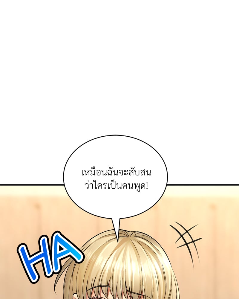Herbal Love Story – Herbal Love Story – ตอนที่ 45 หน้า 57