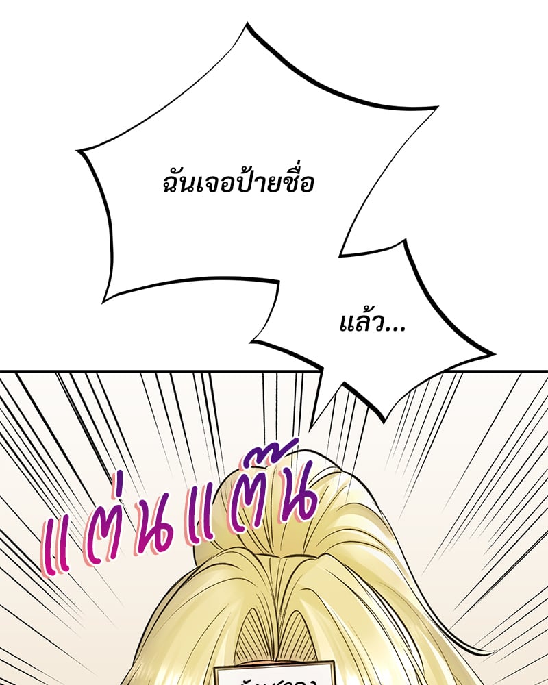 Herbal Love Story – Herbal Love Story – ตอนที่ 45 หน้า 73